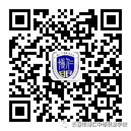 长春中专学校